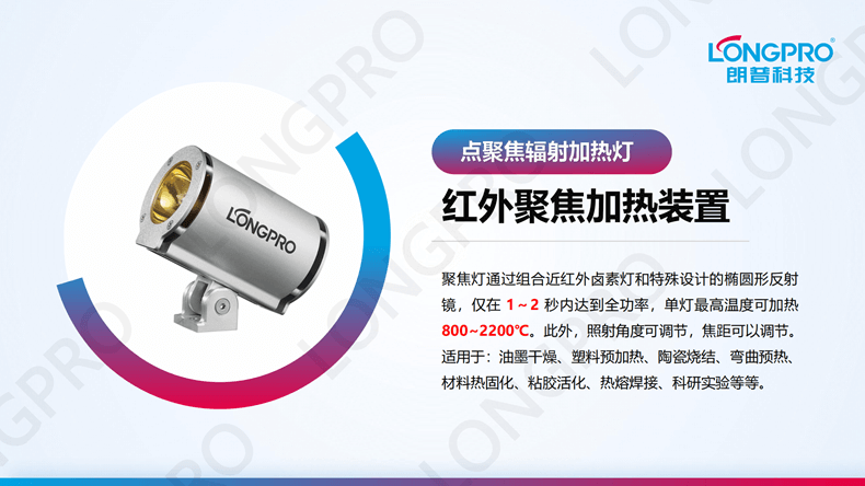 2023-03-17紅外點(diǎn)聚焦加熱裝置_00.png 2023-03-17紅外點(diǎn)聚焦加熱裝置_00.png