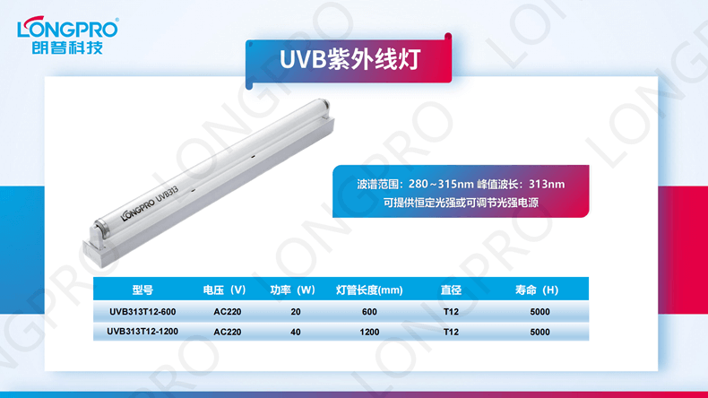 2023-03-08全波段紫外線燈_06.png 2023-03-08全波段紫外線燈_06.png